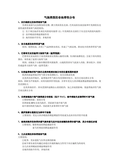 气候类型的非地带性分布