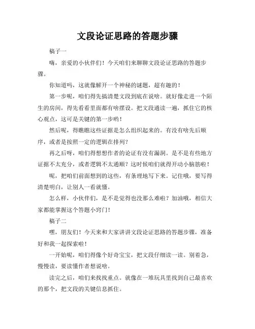文段论证思路的答题步骤