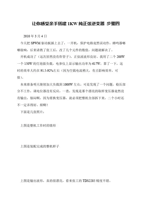让你感受亲手搭建1KW纯正弦逆变器 步骤四