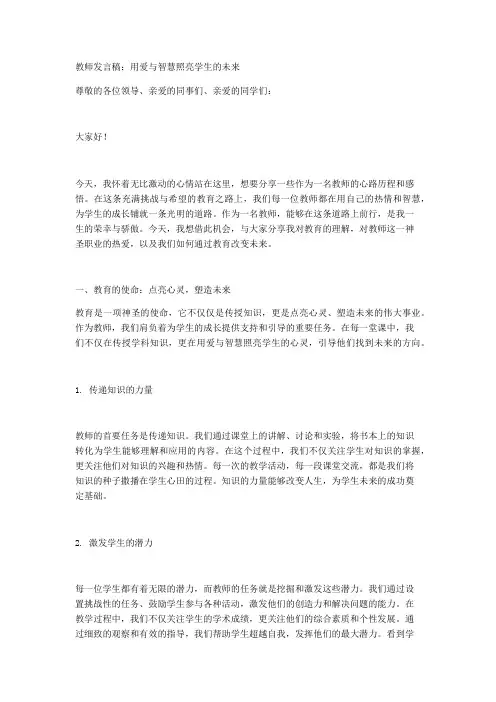 用爱与智慧照亮学生的未来