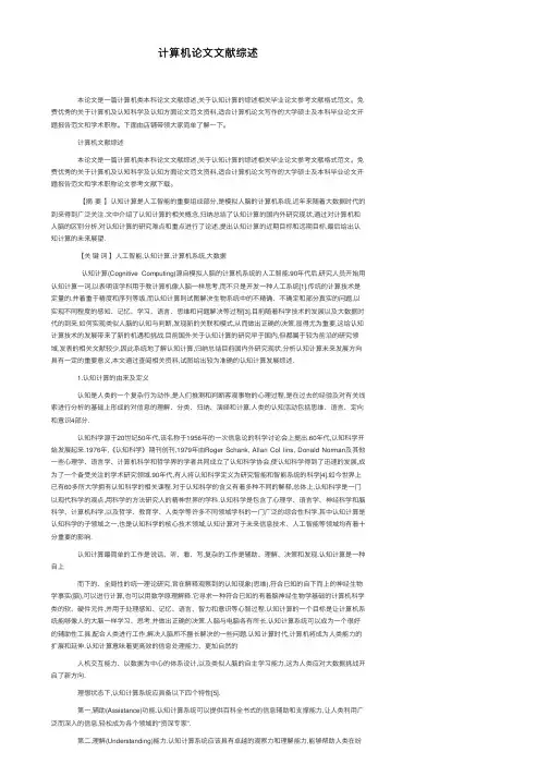 计算机论文文献综述