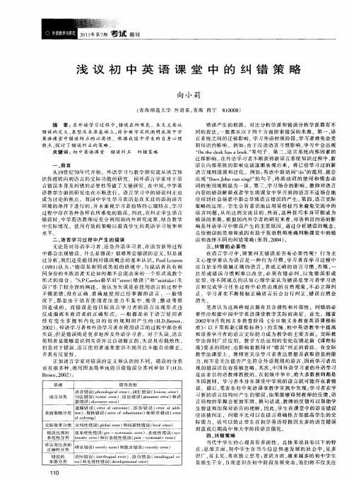 浅议初中英语课堂中的纠错策略