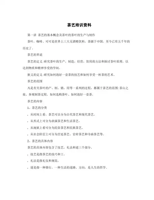 茶艺培训资料