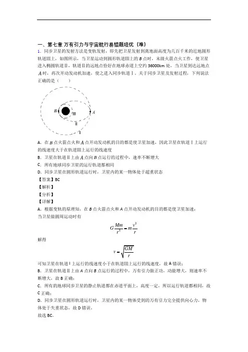 黑龙江齐齐哈尔市实验中学下册万有引力与宇宙(篇)(Word版 含解析)