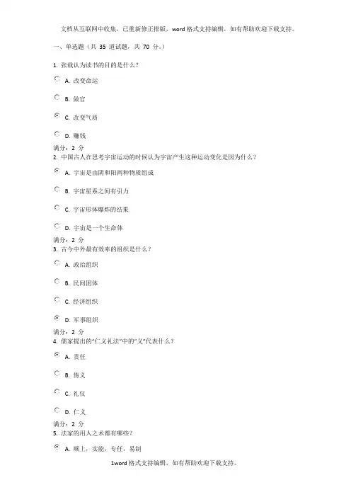 国学智慧答案