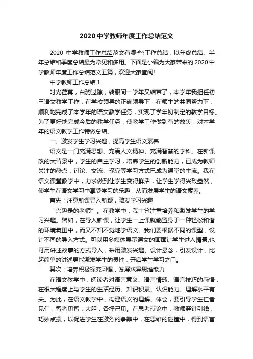 2020中学教师年度工作总结范文