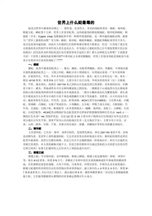 世界上什么蛇最毒的
