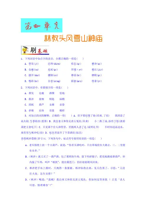 高二语文人教版必修5(第一单元) Word版含解析 (1).doc
