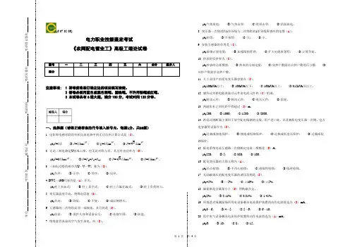 农网配电营业工-高级工-试卷