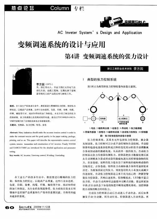 变频调速系统的设计与应用 第4讲变频调速系统的张力设计