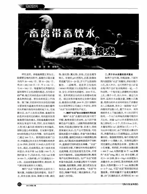 畜禽带畜饮水消毒技术