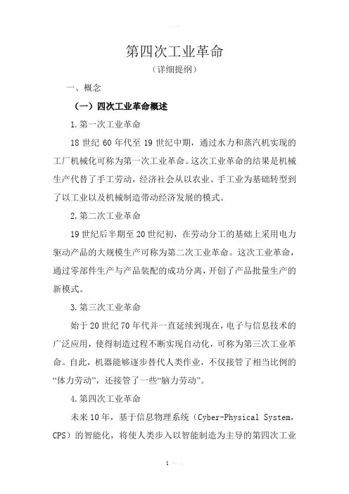 第四次工业革命——概述、挑战机遇及对策建议