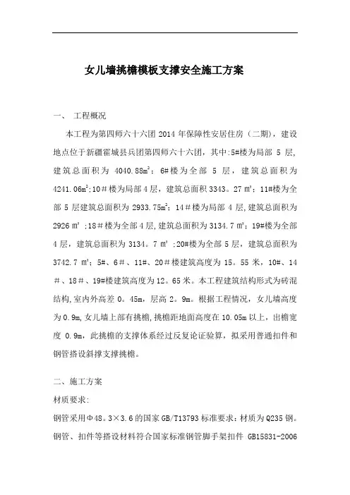 女儿墙施工方案【范本模板】