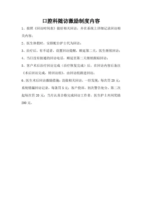 口腔科随访激励制度内容