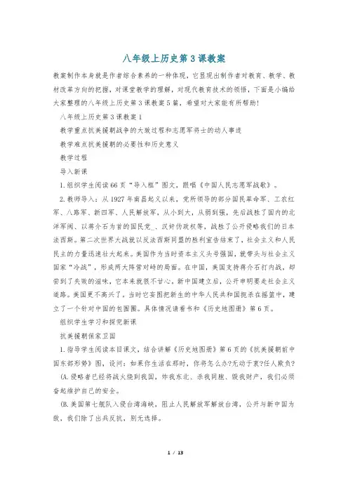 八年级上历史第3课教案
