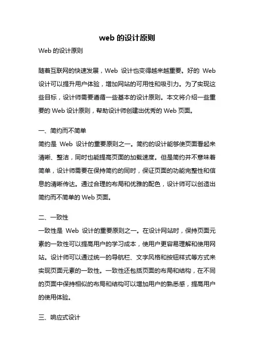 web的设计原则
