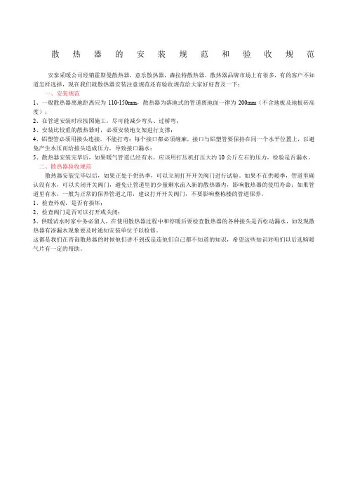 散热器的安装规范和验收规范