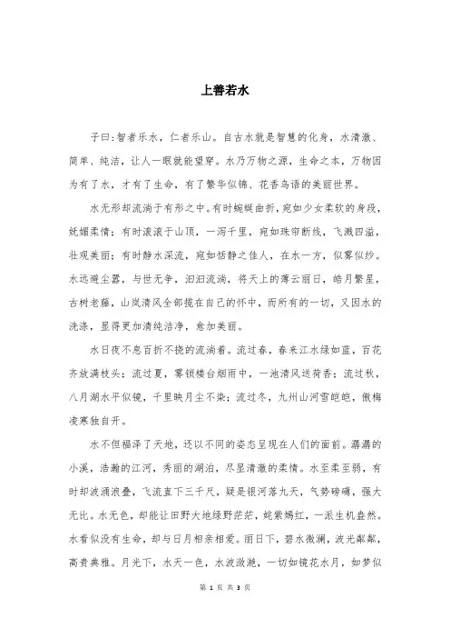 上善若水 