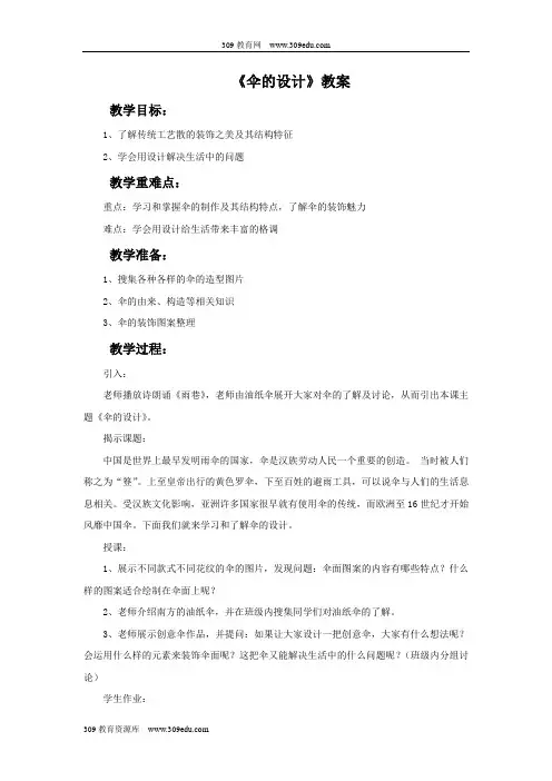 浙江人美版美术九年级上册《伞的设计》教案