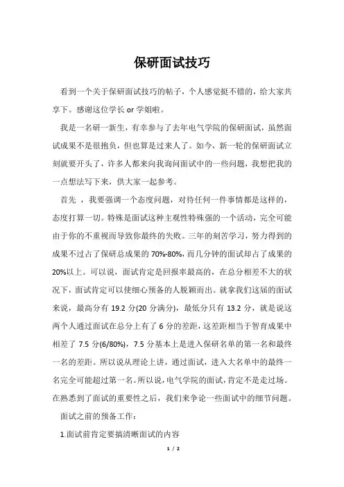 保研面试技巧