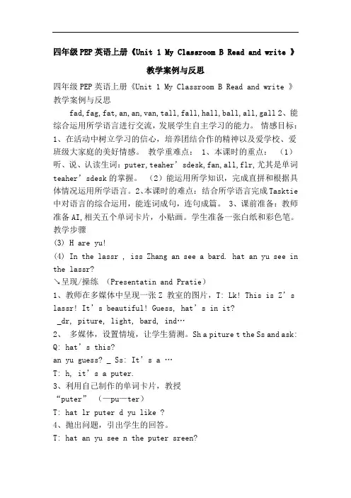 四年级pep英语上册《unit 1 my classroom b read and write 》教