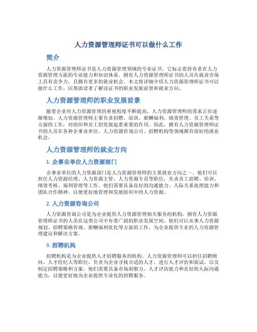 人力资源管理师证书可以做什么工作