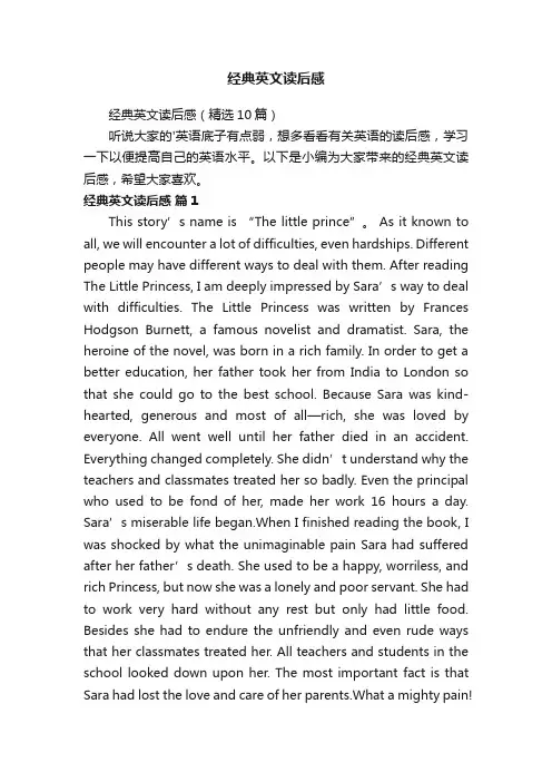 经典英文读后感（精选10篇）