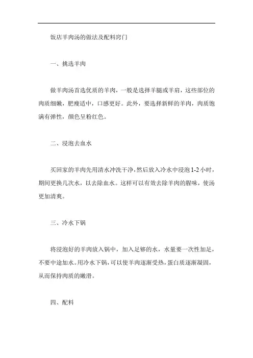 饭店羊肉汤的做法及配料窍门