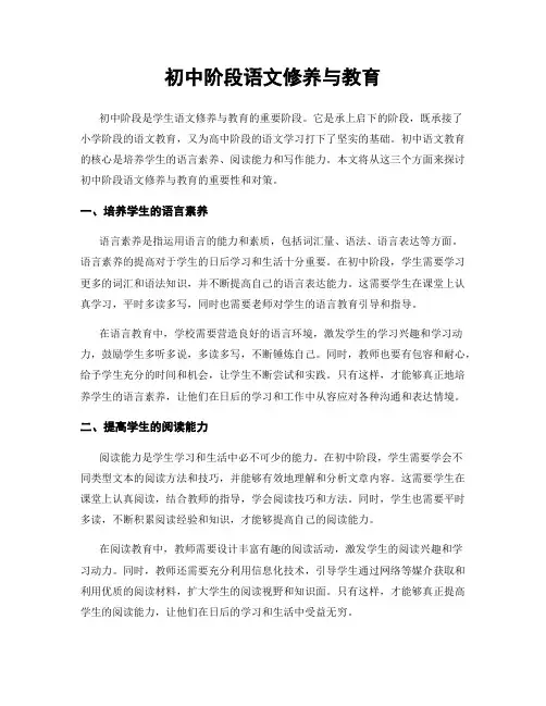 初中阶段语文修养与教育