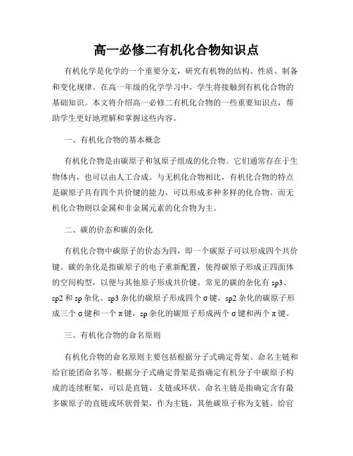 高一必修二有机化合物知识点