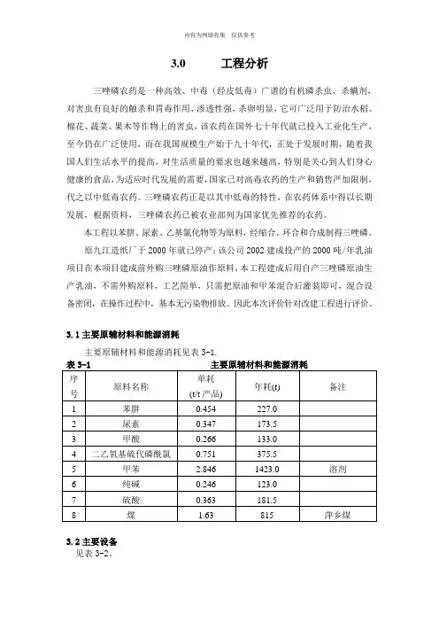 建设项目环境影响报告三唑磷报告书5