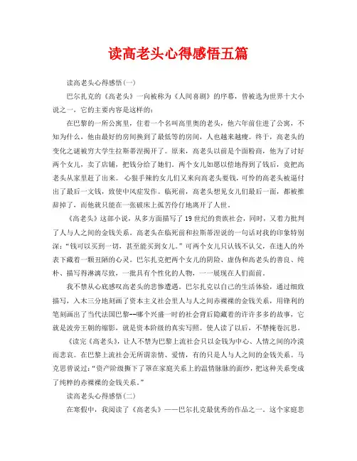 读高老头心得感悟五篇