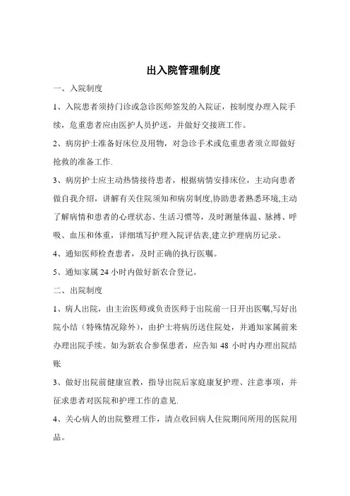 骨科护理管理制度)
