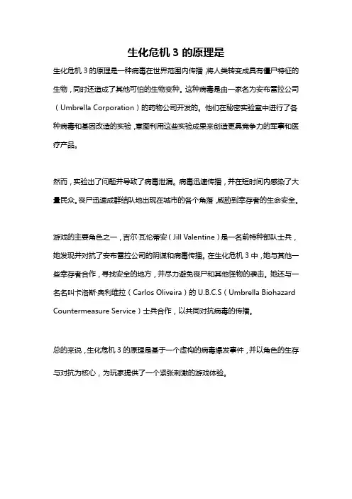 生化危机3的原理是