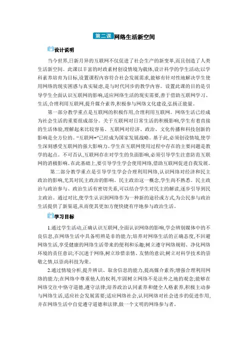 2024年部编版八年级道德与法治上册第一单元教学设计第二课 网络生活新空间
