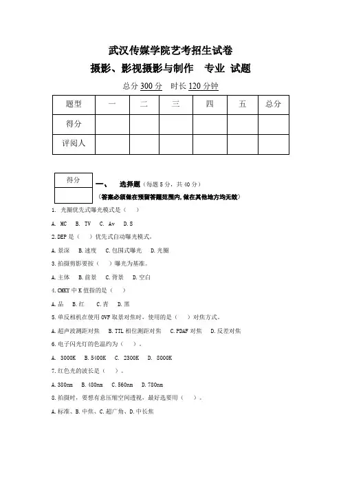 武汉传媒学院艺考招生试卷 C