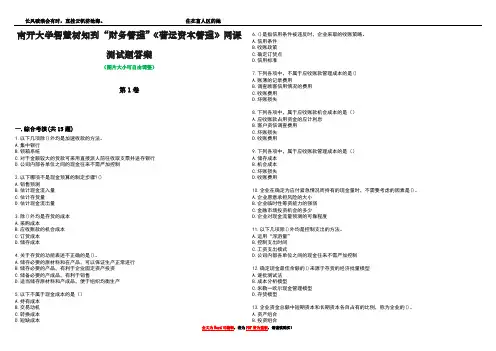 南开大学智慧树知到“财务管理”《营运资本管理》网课测试题答案4
