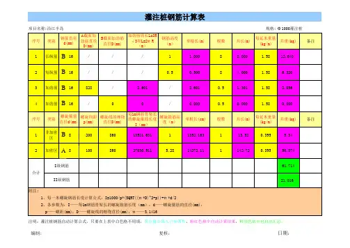 钻孔灌注桩钢筋笼自动计算公式