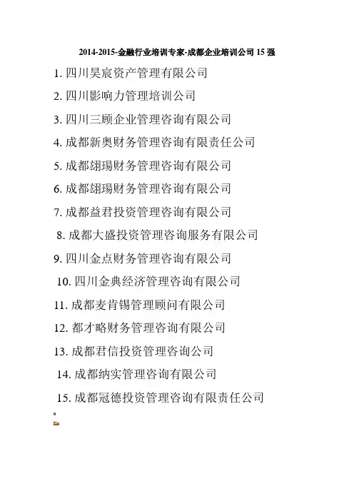 成都金融公司15强排名