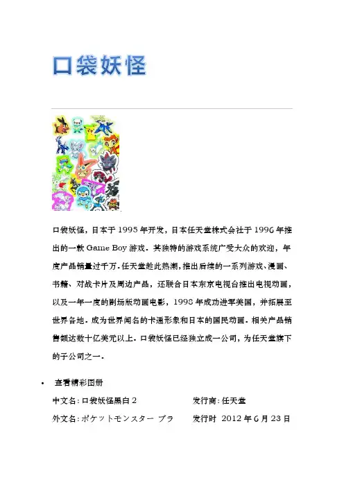 口袋妖怪详细介绍