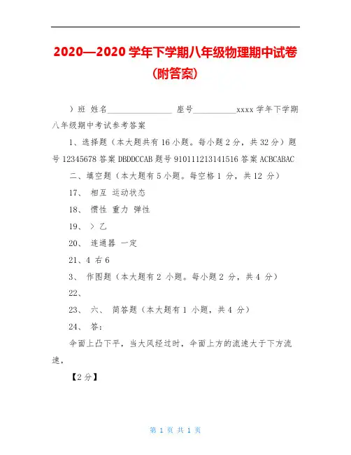 2020—2020学年下学期八年级物理期中试卷(附答案)