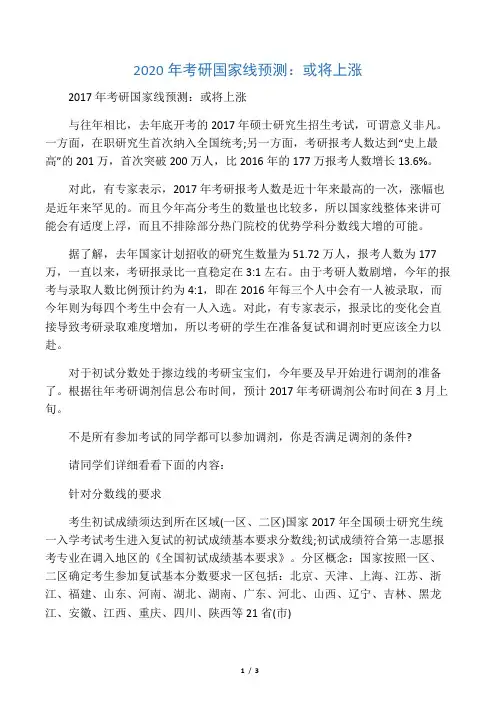 2020年考研国家线预测：或将上涨
