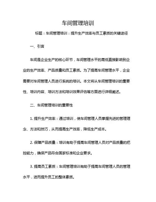 车间管理培训