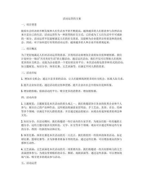 活动运营的方案