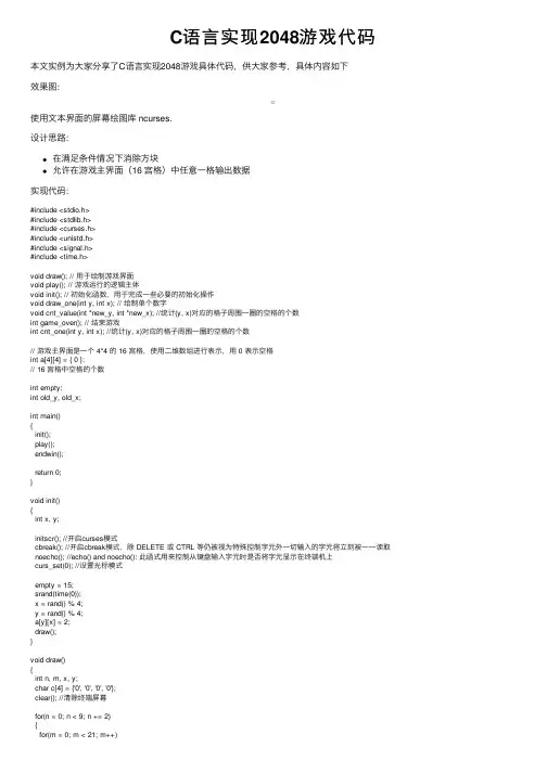 C语言实现2048游戏代码