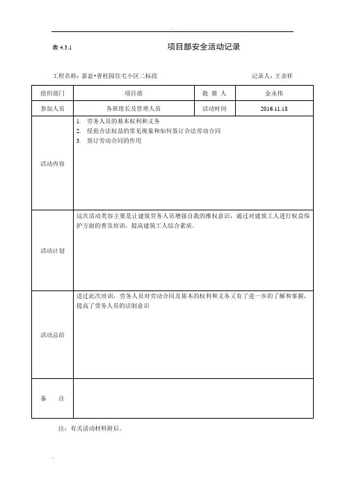 4.3.1项目部安全活动记录