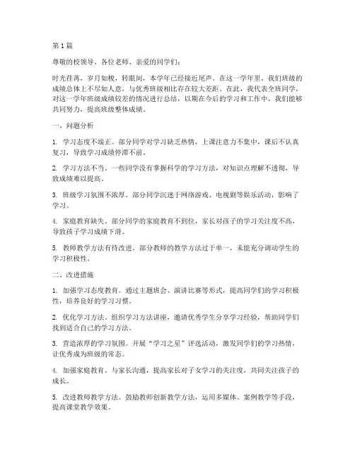 班级成绩较差的年度总结(3篇)