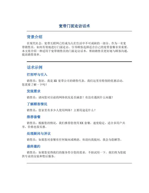 宽带门面走访话术