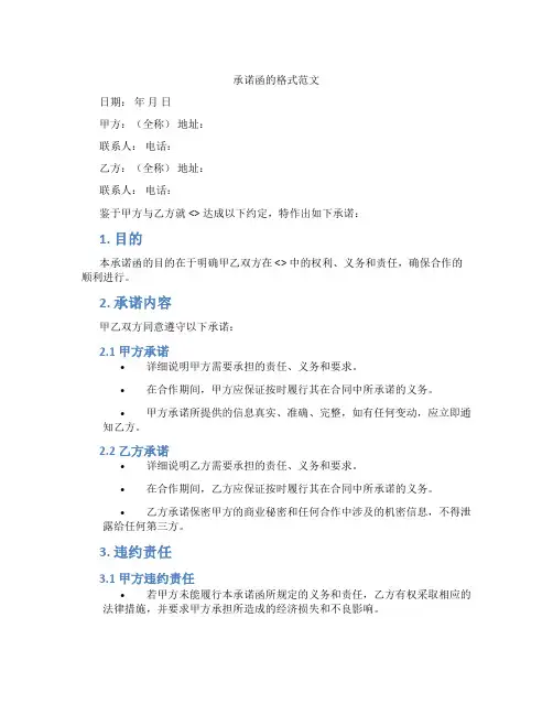 承诺函的格式范文