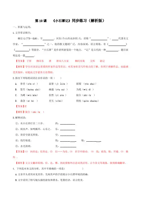 《小石潭记》同步练习(解析版)